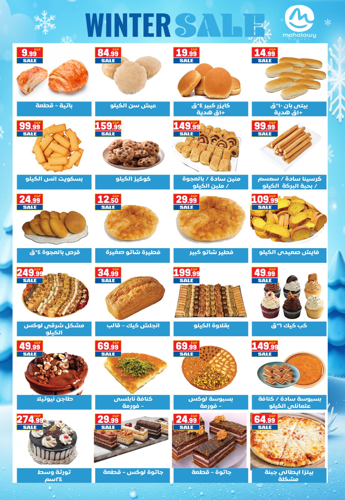 el-mahallawy-sons offers from 27nov to 7nov 2025 عروض اولاد المحلاوى من 27 نوفمبر حتى 7 نوفمبر 2025 صفحة رقم 5